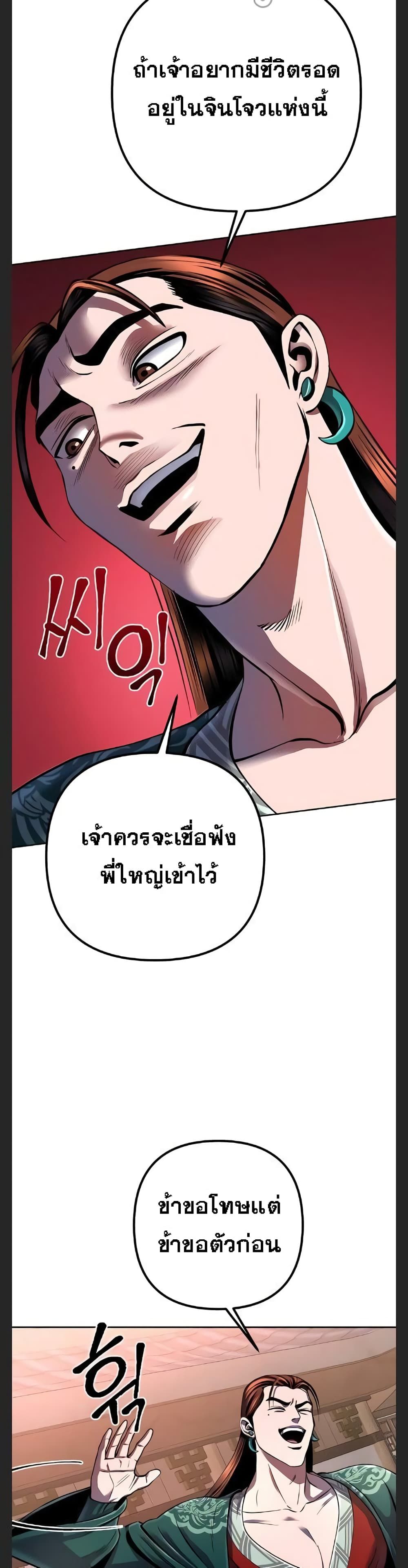 The Youngest Son of Habukpanga ตอนที่ 31 38