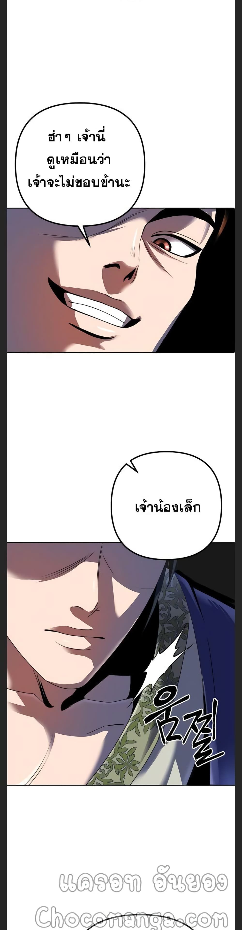 The Youngest Son of Habukpanga ตอนที่ 31 37