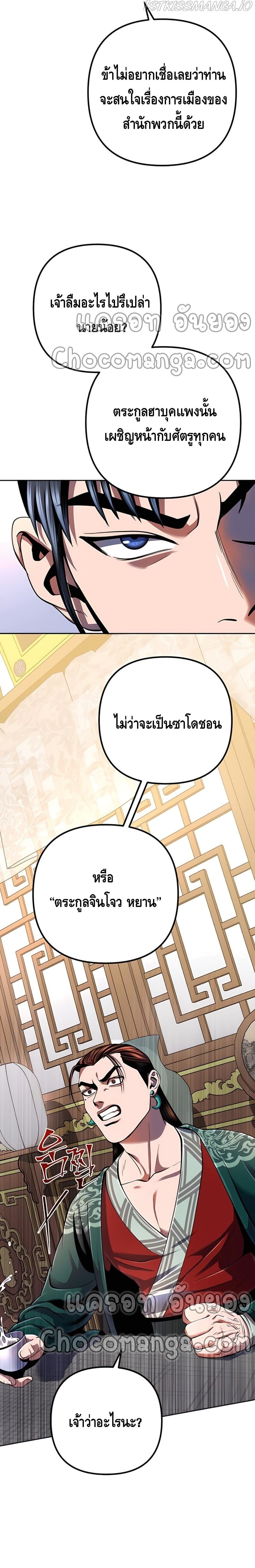 The Youngest Son of Habukpanga ตอนที่ 32 5