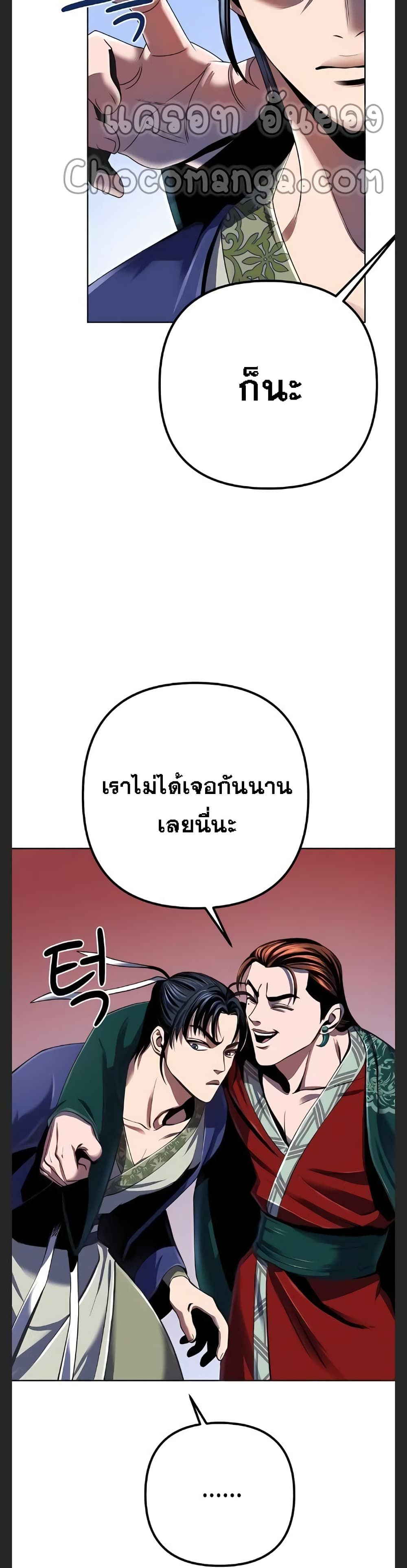 The Youngest Son of Habukpanga ตอนที่ 31 36