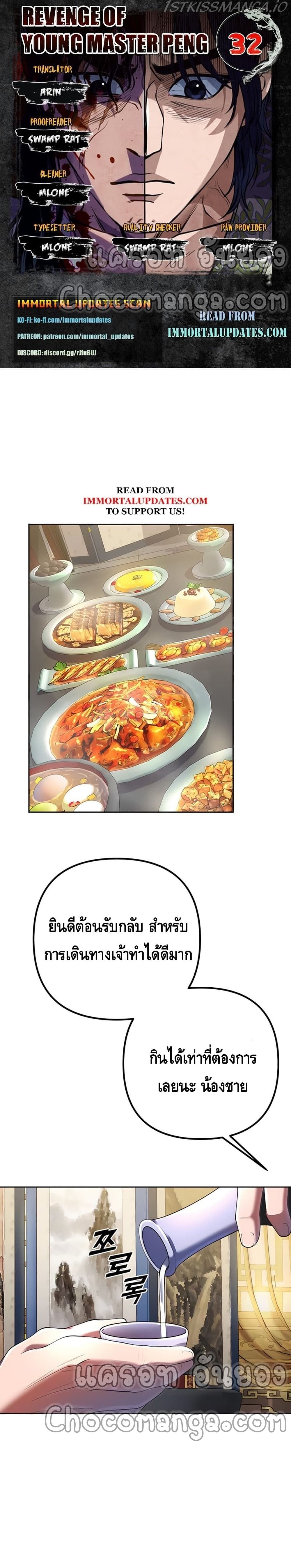 The Youngest Son of Habukpanga ตอนที่ 32 2