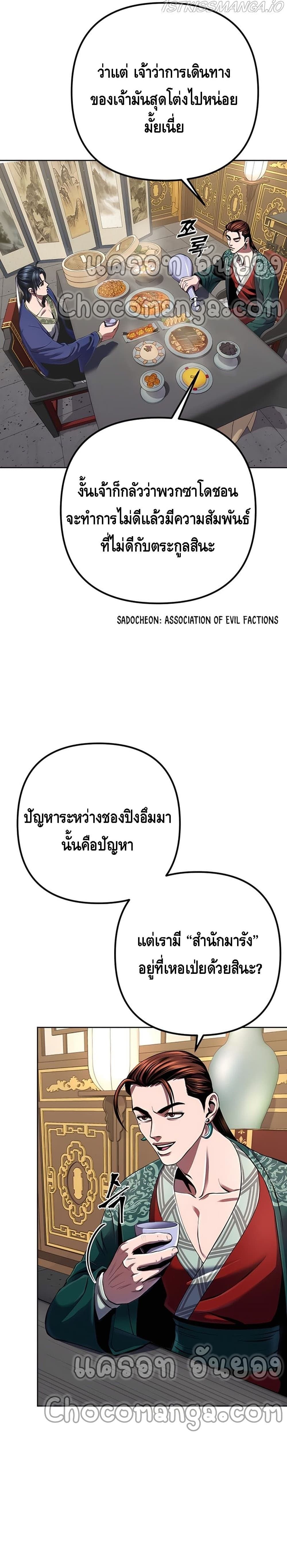 The Youngest Son of Habukpanga ตอนที่ 32 3