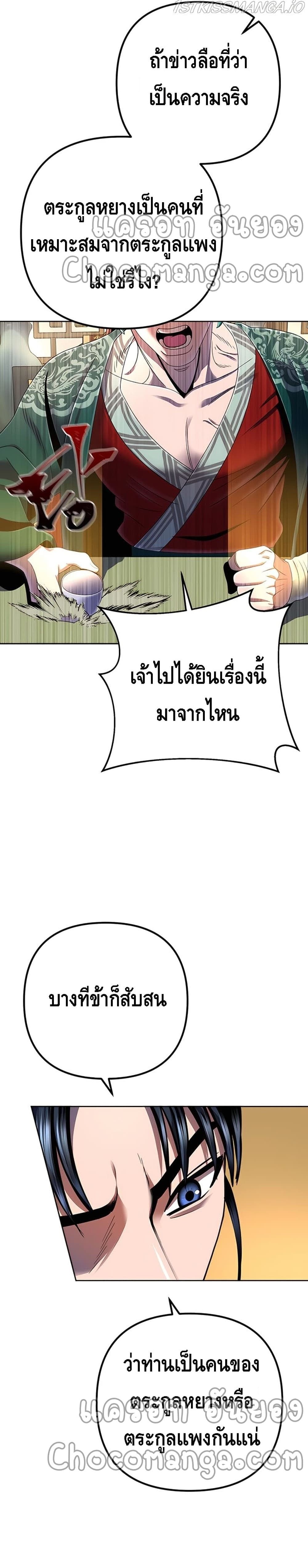 The Youngest Son of Habukpanga ตอนที่ 32 8