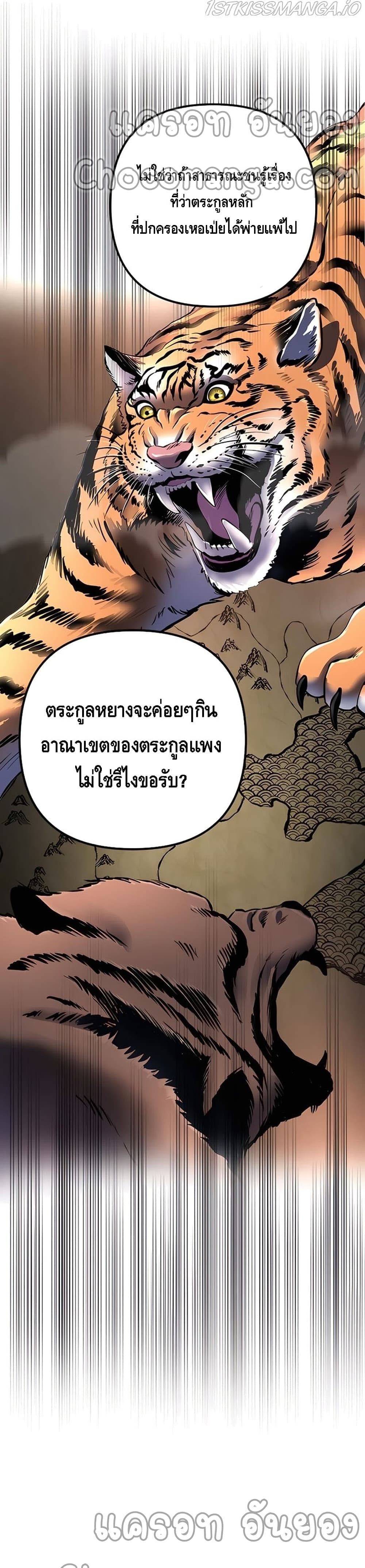 The Youngest Son of Habukpanga ตอนที่ 32 7