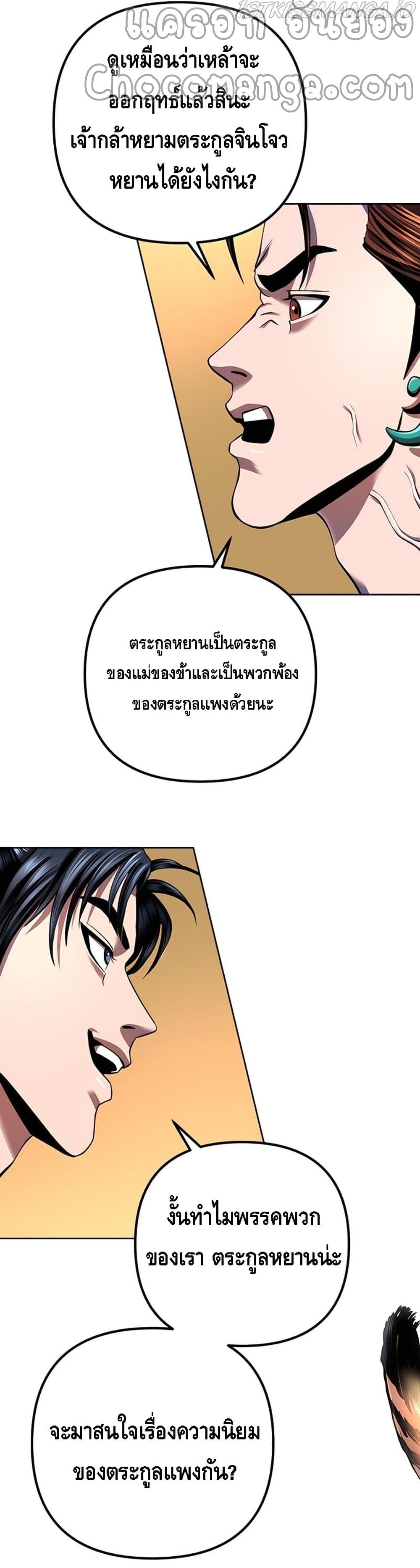 The Youngest Son of Habukpanga ตอนที่ 32 6