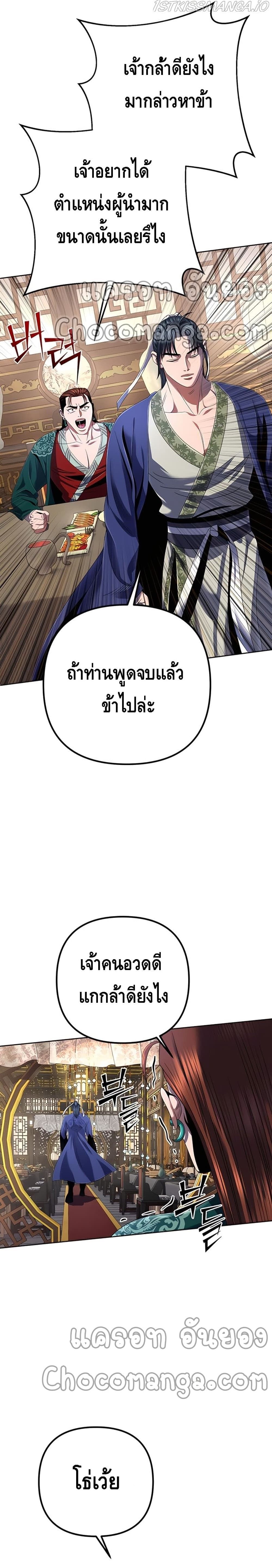 The Youngest Son of Habukpanga ตอนที่ 32 9