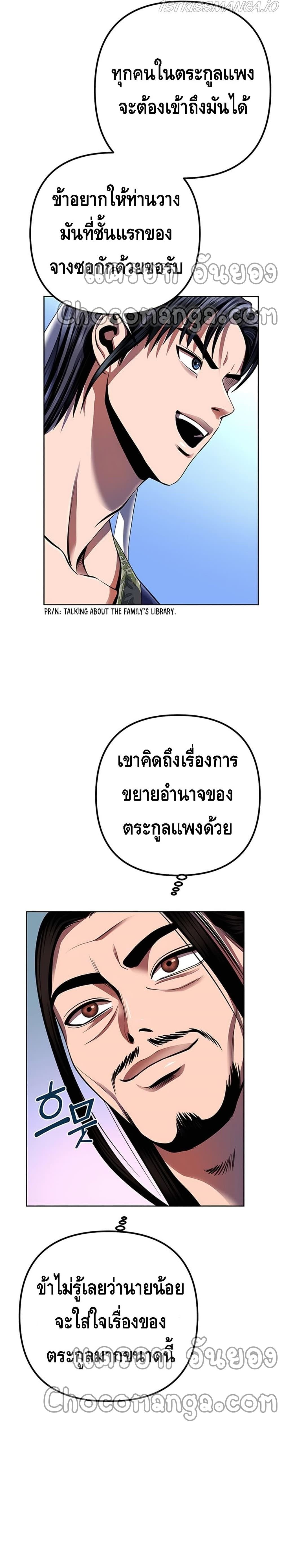 The Youngest Son of Habukpanga ตอนที่ 32 17
