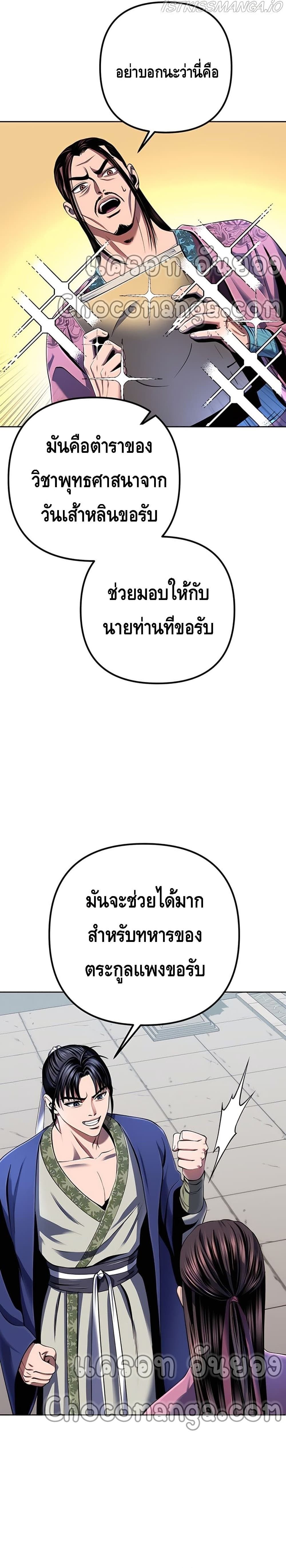 The Youngest Son of Habukpanga ตอนที่ 32 16