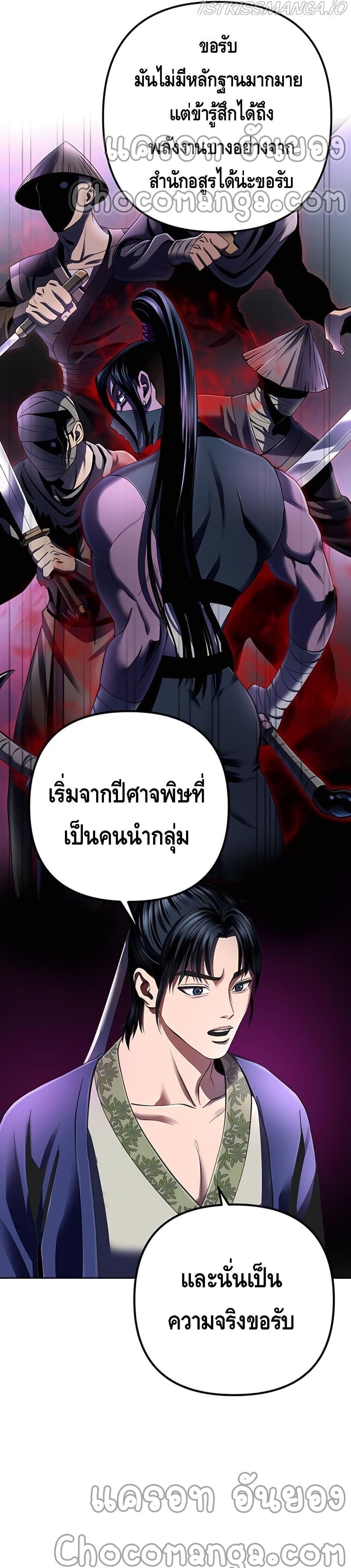 The Youngest Son of Habukpanga ตอนที่ 32 19