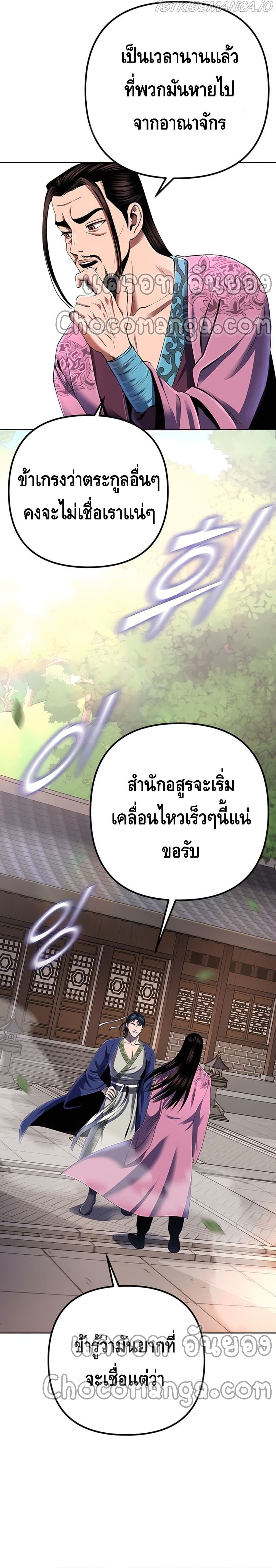 The Youngest Son of Habukpanga ตอนที่ 32 20