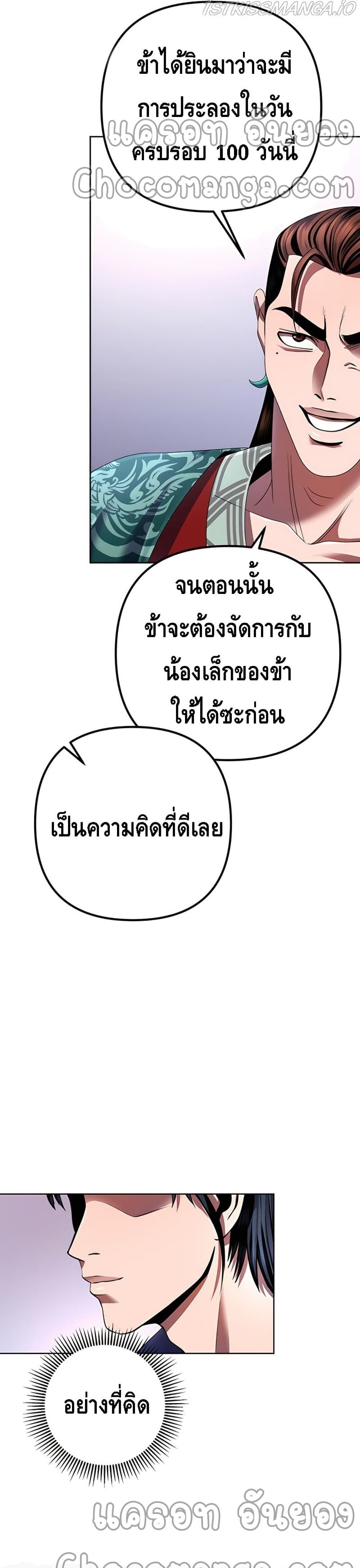 The Youngest Son of Habukpanga ตอนที่ 32 13
