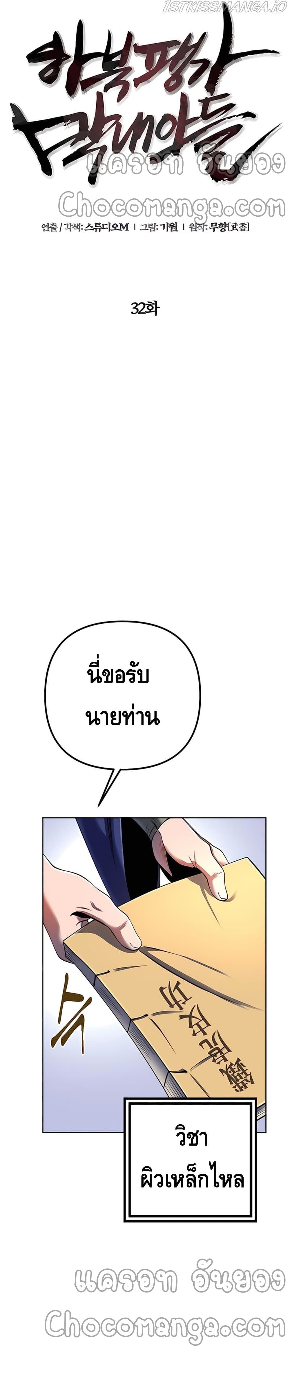 The Youngest Son of Habukpanga ตอนที่ 32 15