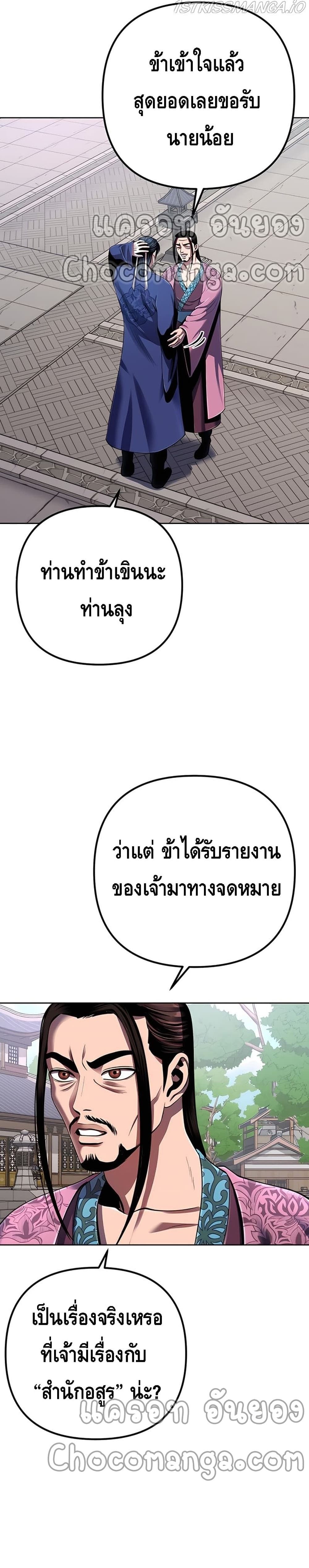The Youngest Son of Habukpanga ตอนที่ 32 18