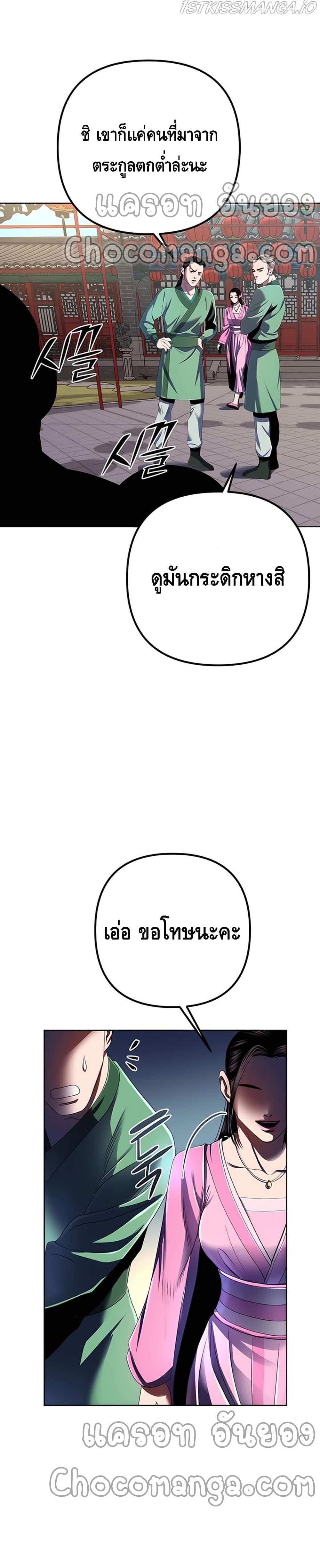 The Youngest Son of Habukpanga ตอนที่ 32 25