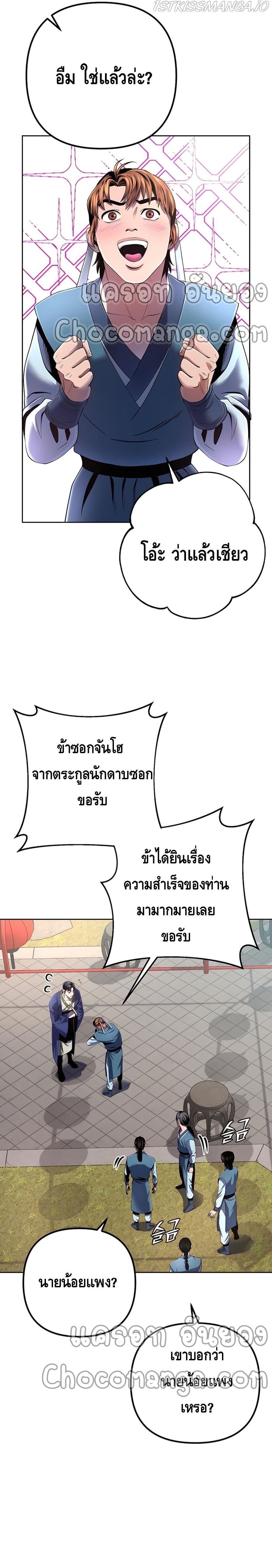 The Youngest Son of Habukpanga ตอนที่ 32 23