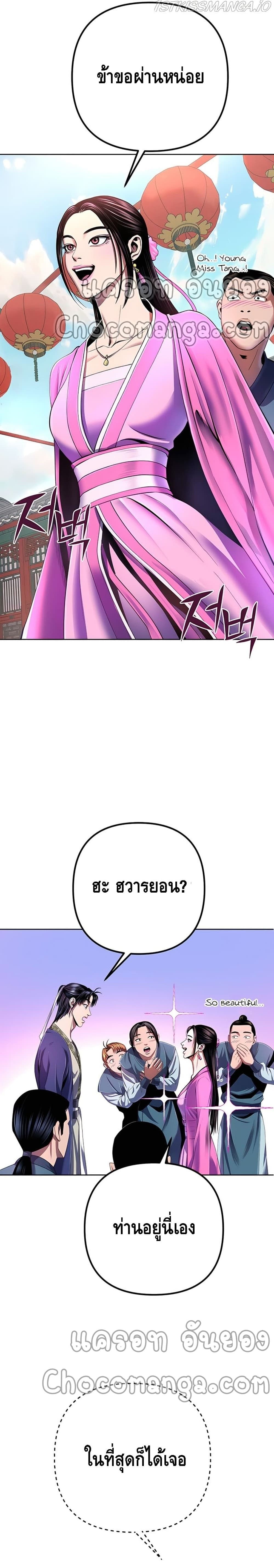 The Youngest Son of Habukpanga ตอนที่ 32 26