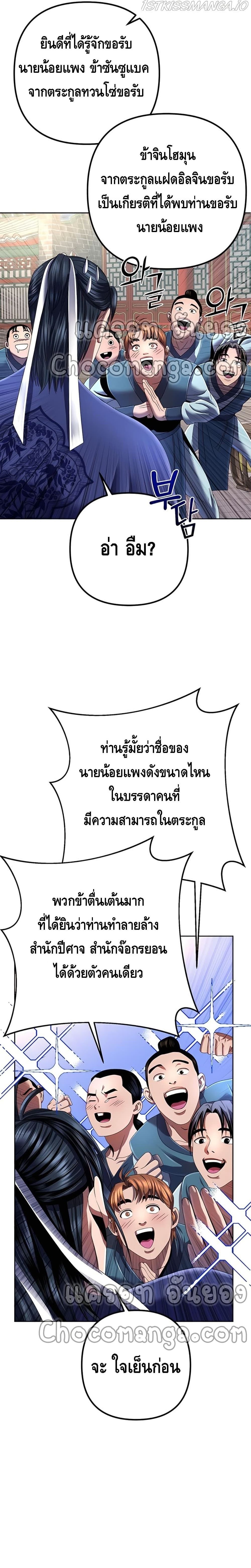 The Youngest Son of Habukpanga ตอนที่ 32 24