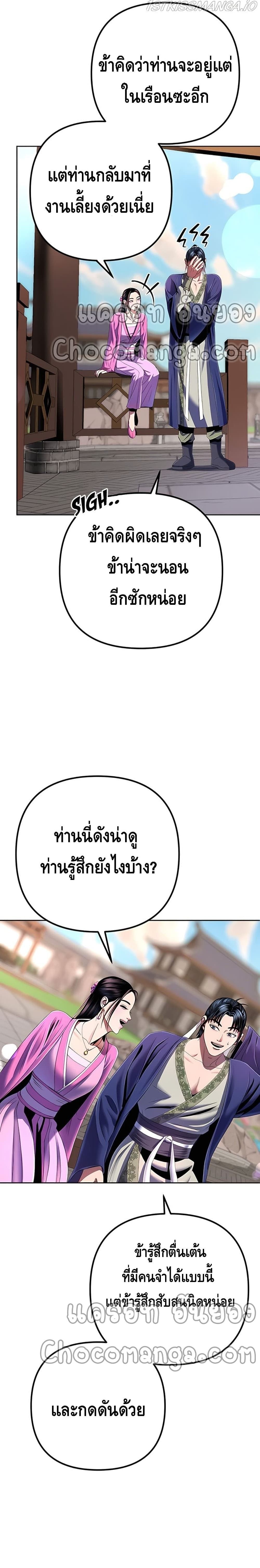 The Youngest Son of Habukpanga ตอนที่ 32 29