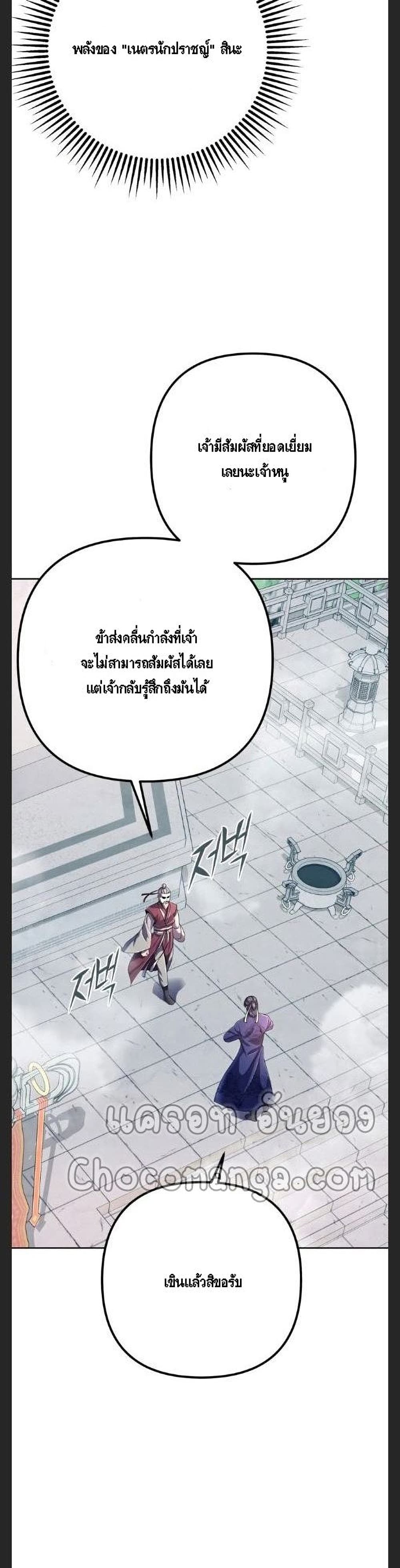 The Youngest Son of Habukpanga ตอนที่ 33 5