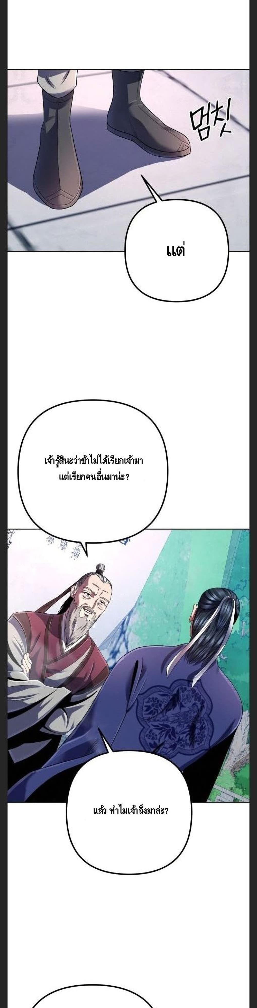 The Youngest Son of Habukpanga ตอนที่ 33 6