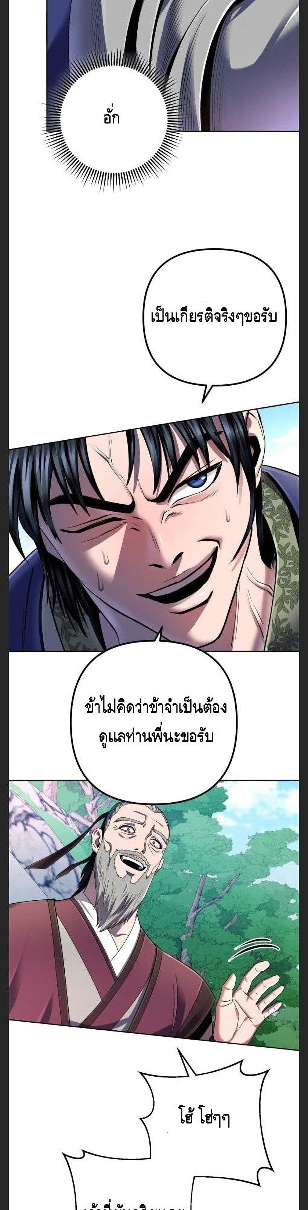 The Youngest Son of Habukpanga ตอนที่ 33 9
