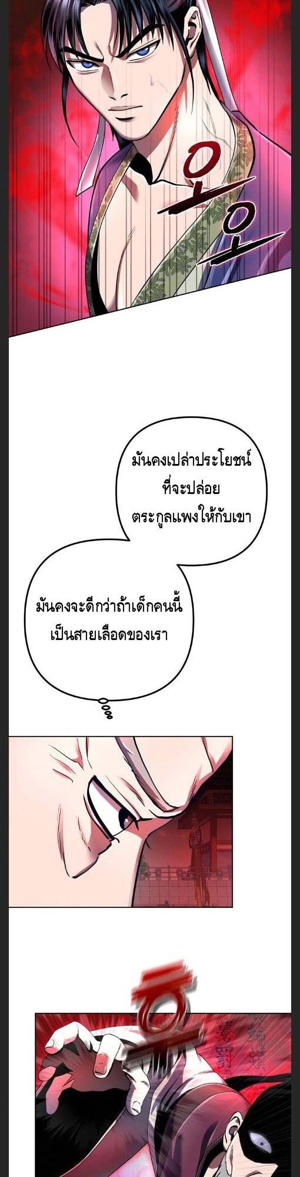 The Youngest Son of Habukpanga ตอนที่ 33 17