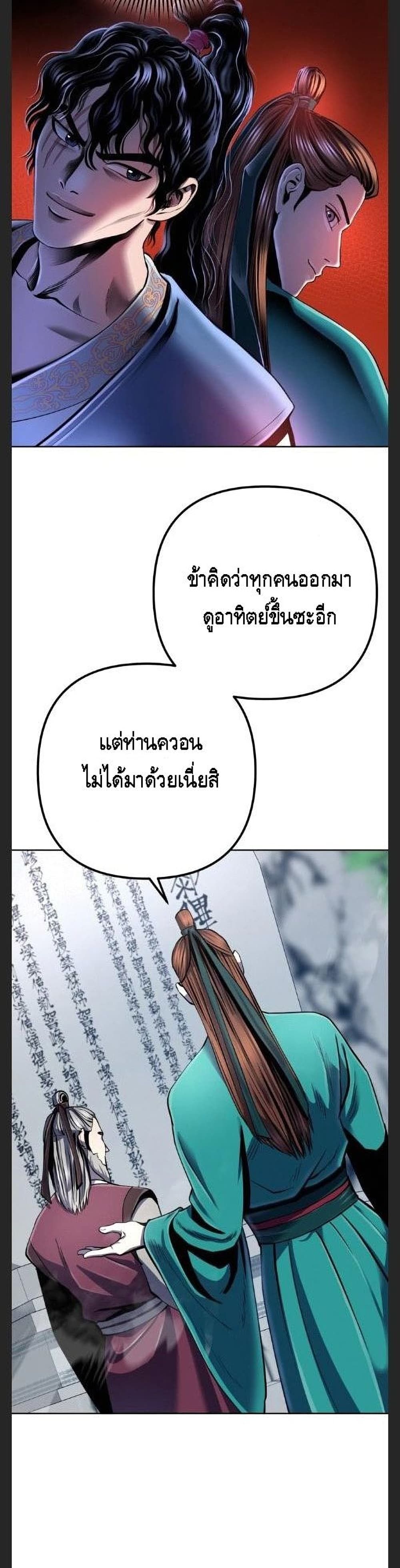 The Youngest Son of Habukpanga ตอนที่ 33 21