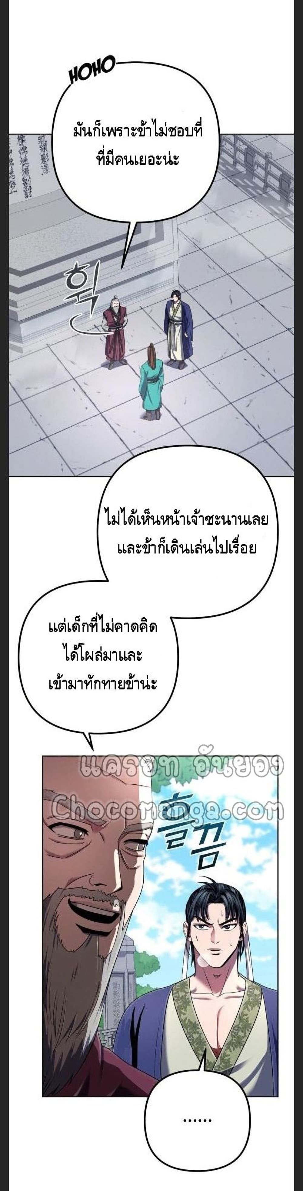 The Youngest Son of Habukpanga ตอนที่ 33 22