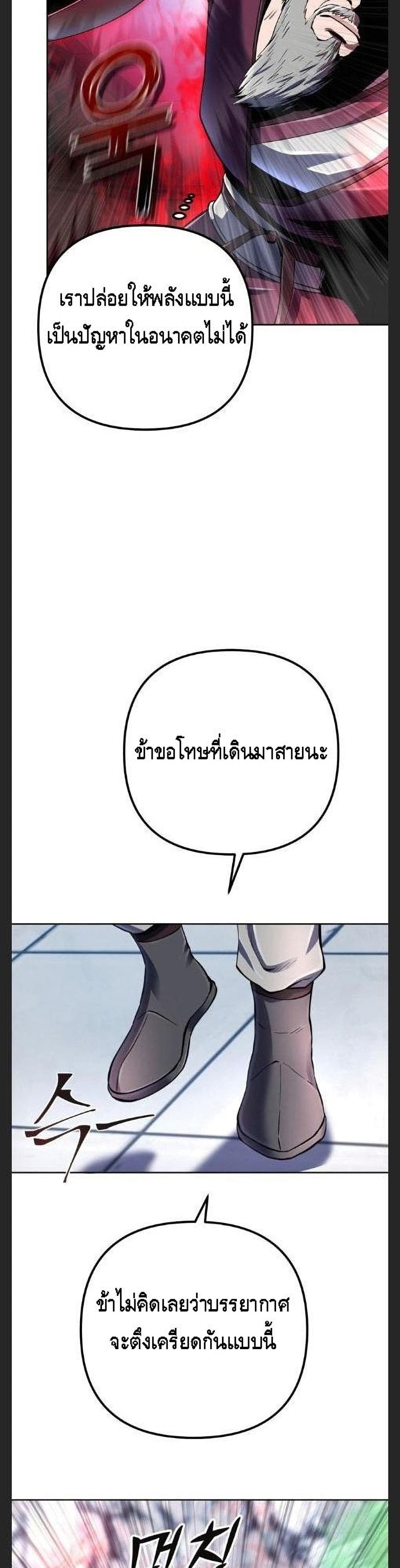 The Youngest Son of Habukpanga ตอนที่ 33 18