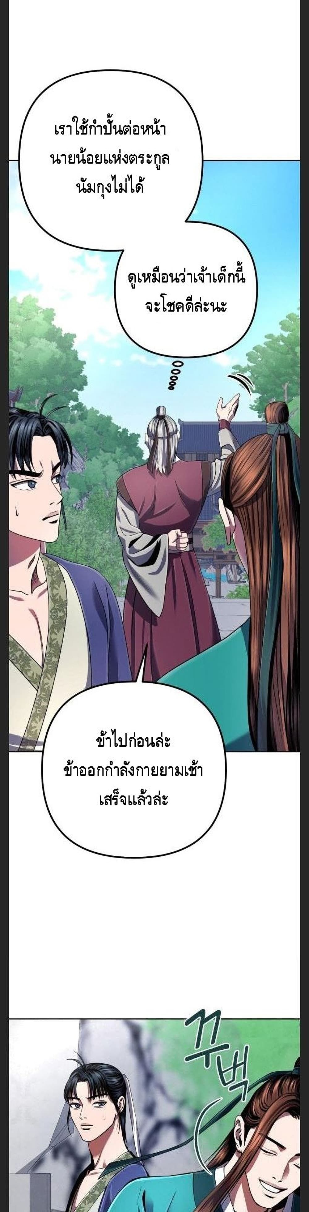 The Youngest Son of Habukpanga ตอนที่ 33 23
