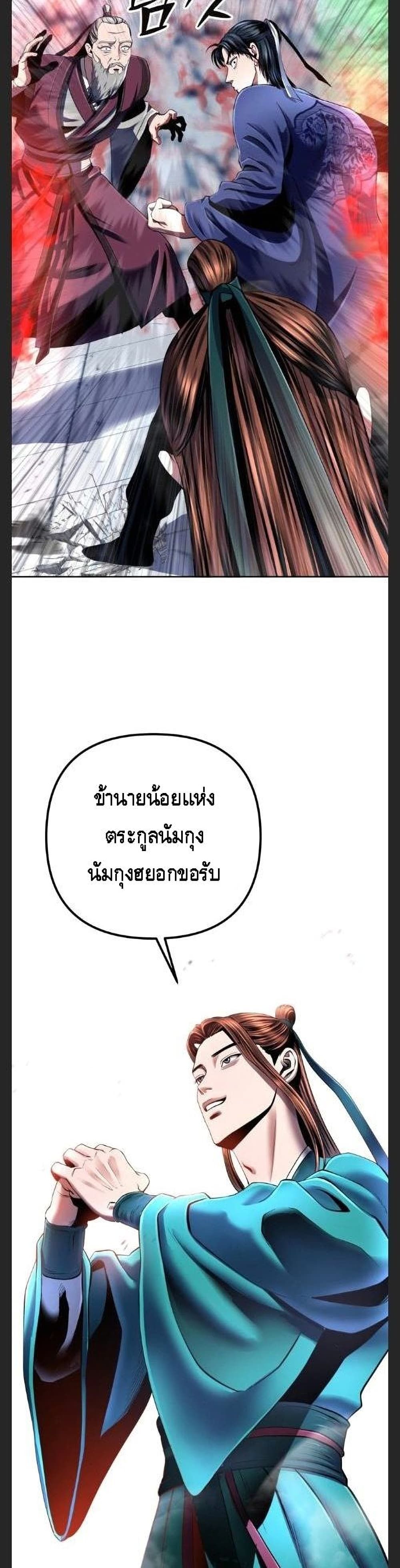 The Youngest Son of Habukpanga ตอนที่ 33 19