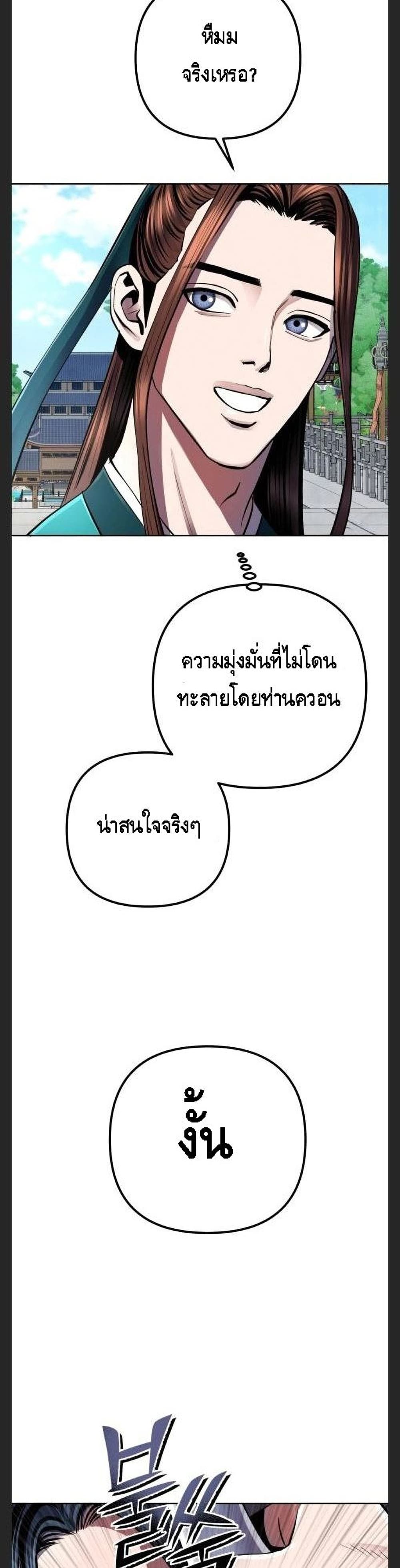The Youngest Son of Habukpanga ตอนที่ 33 25