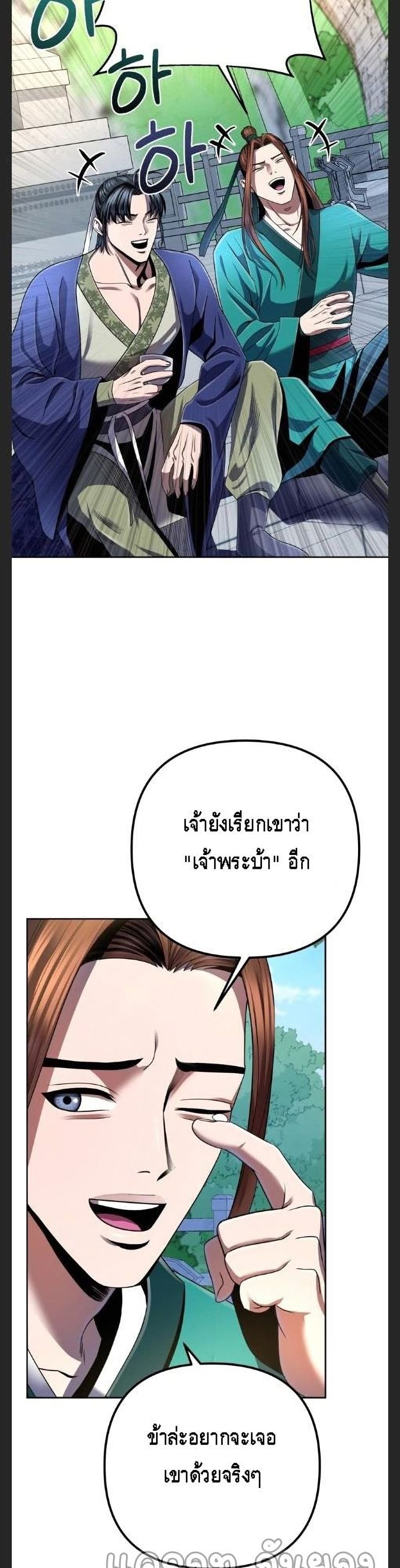 The Youngest Son of Habukpanga ตอนที่ 33 28