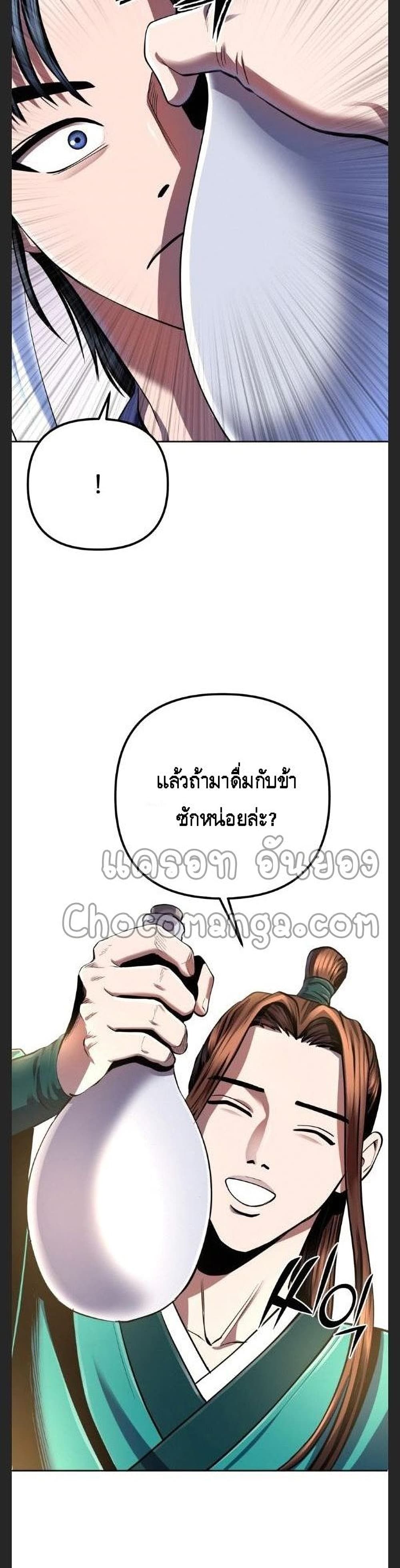 The Youngest Son of Habukpanga ตอนที่ 33 26
