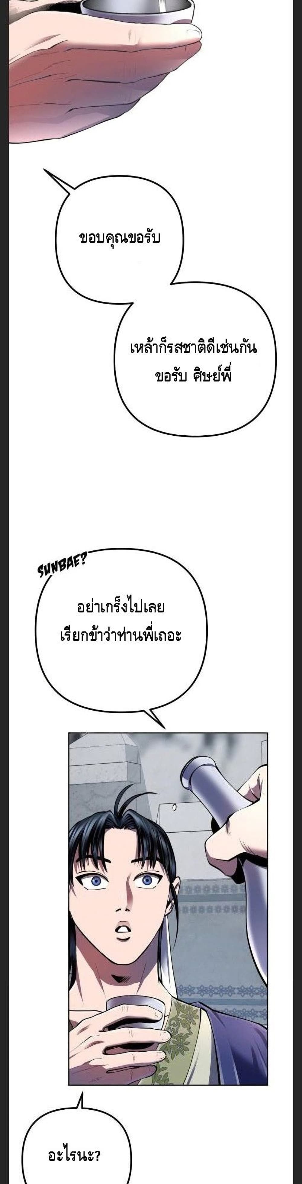 The Youngest Son of Habukpanga ตอนที่ 33 30