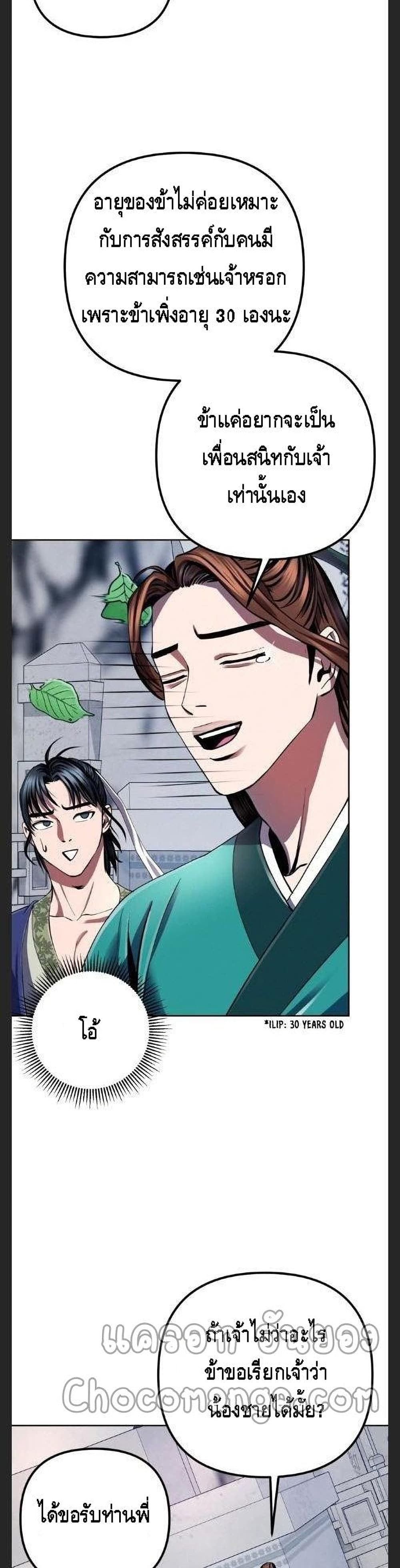 The Youngest Son of Habukpanga ตอนที่ 33 31