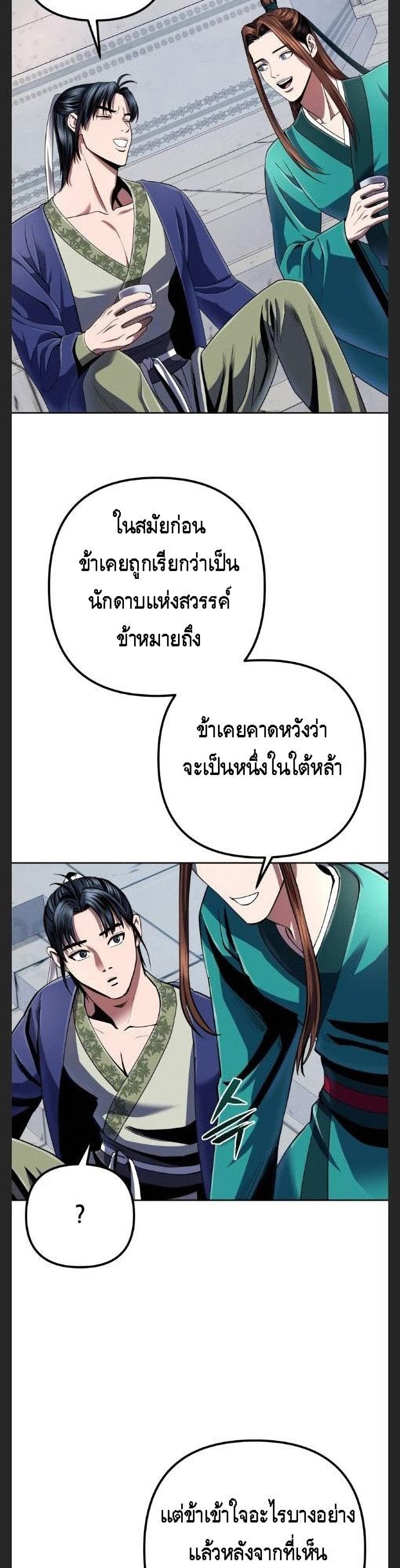 The Youngest Son of Habukpanga ตอนที่ 33 32