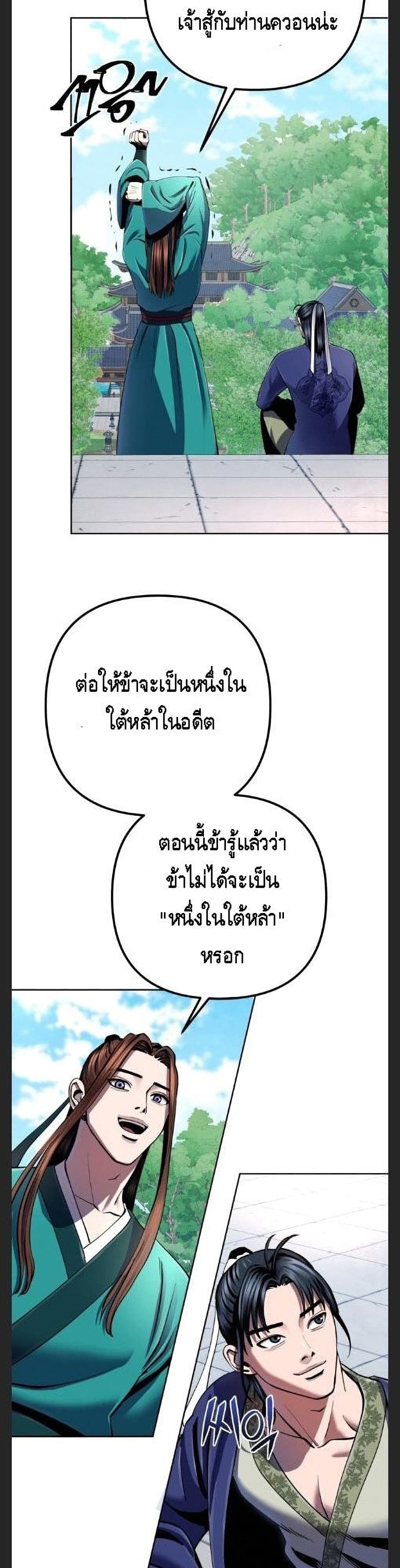 The Youngest Son of Habukpanga ตอนที่ 33 33