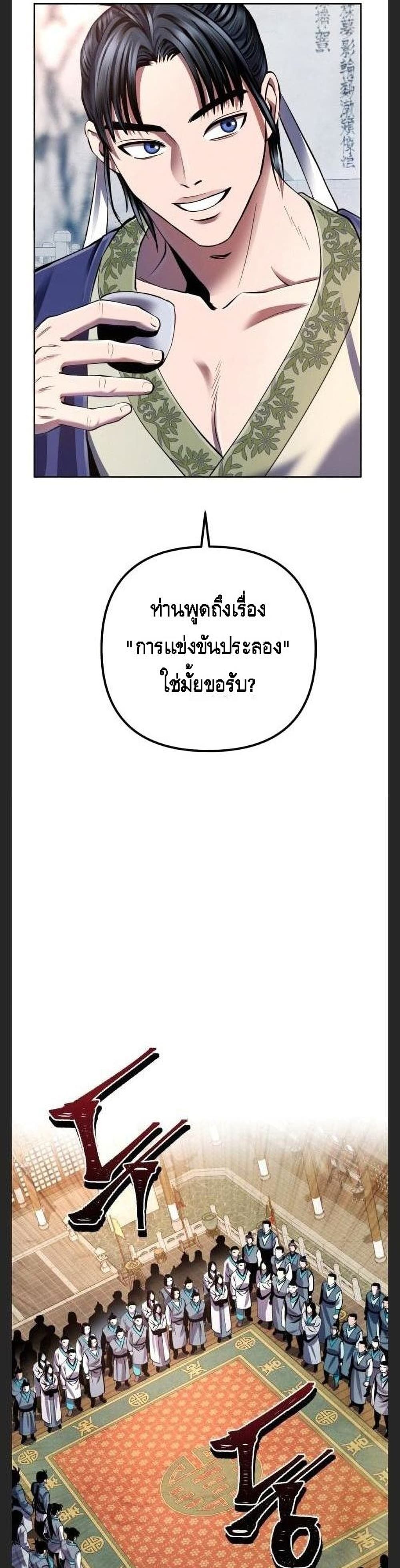 The Youngest Son of Habukpanga ตอนที่ 33 35