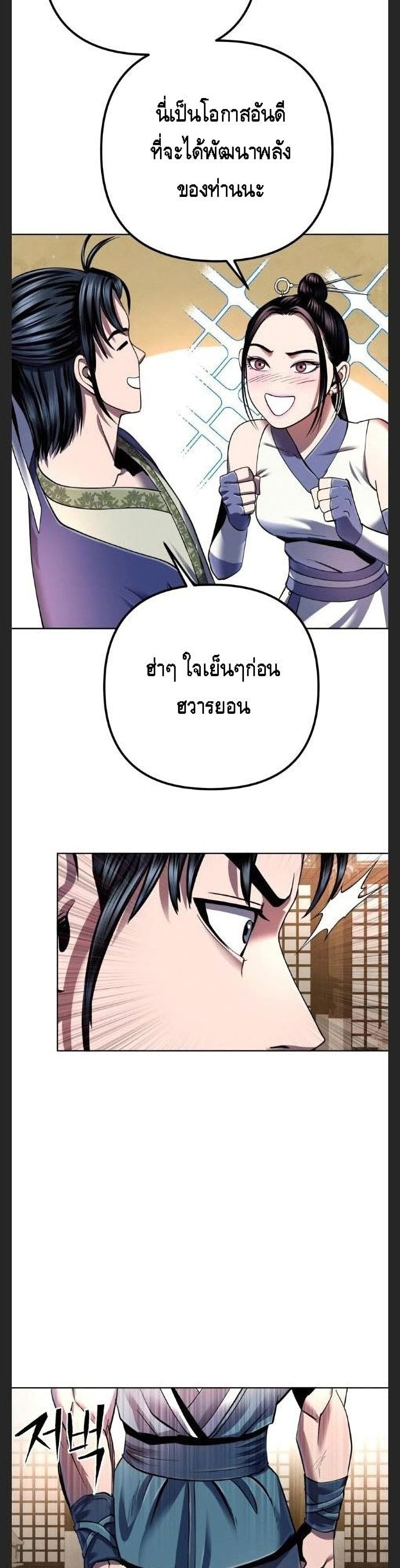 The Youngest Son of Habukpanga ตอนที่ 33 38