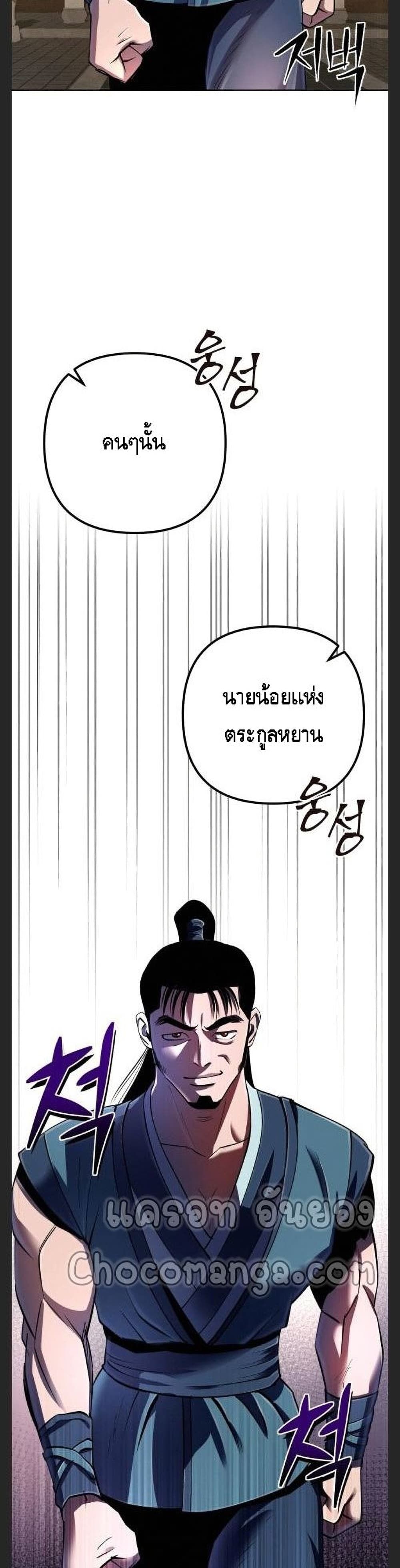 The Youngest Son of Habukpanga ตอนที่ 33 39
