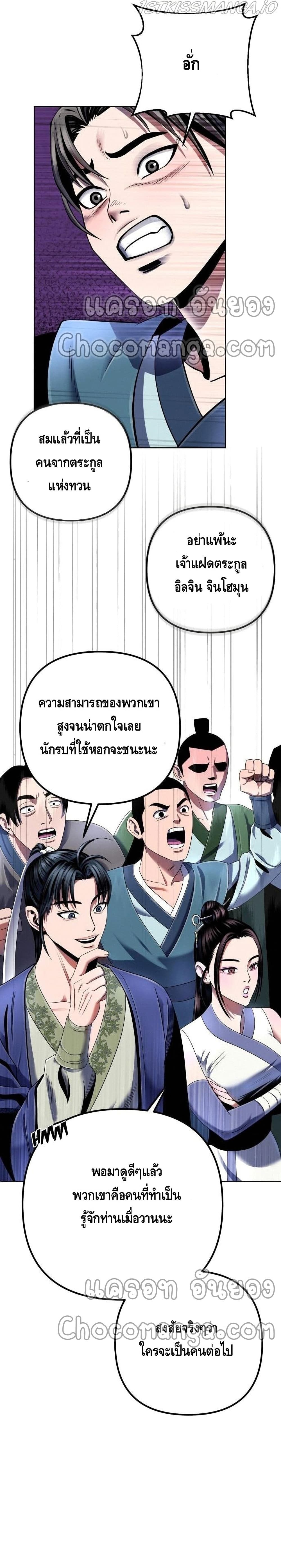 The Youngest Son of Habukpanga ตอนที่ 34 3