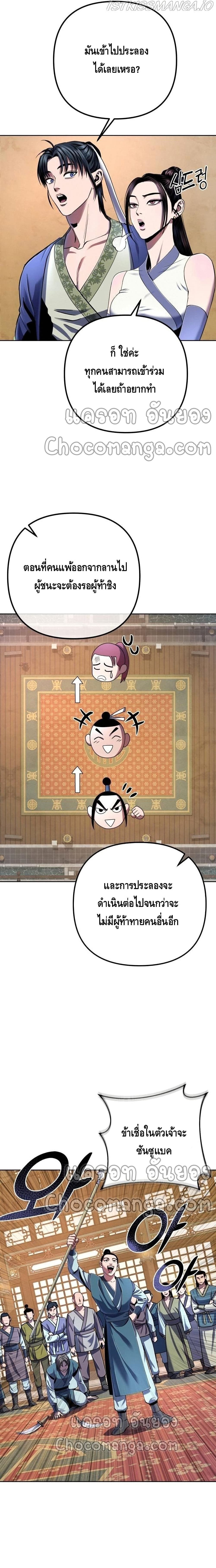 The Youngest Son of Habukpanga ตอนที่ 34 4