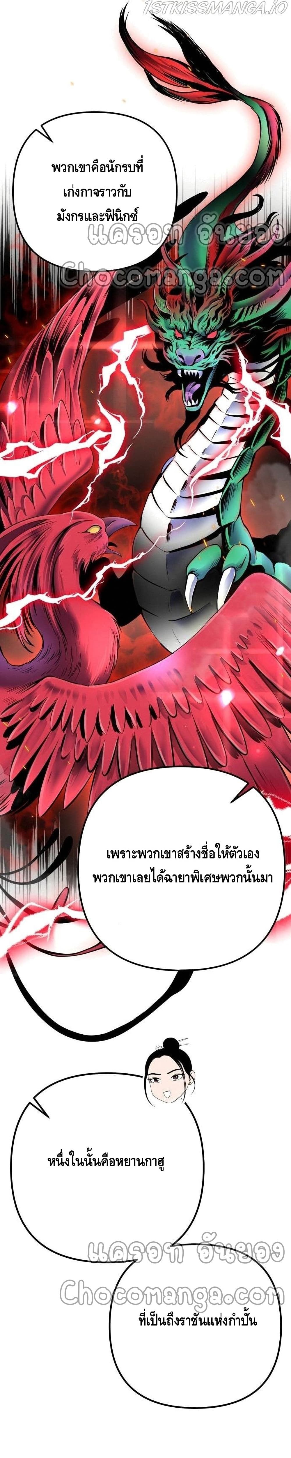 The Youngest Son of Habukpanga ตอนที่ 34 8