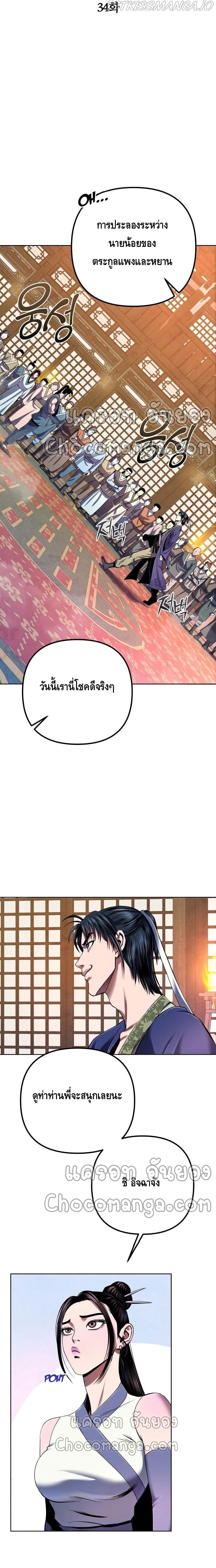The Youngest Son of Habukpanga ตอนที่ 34 15