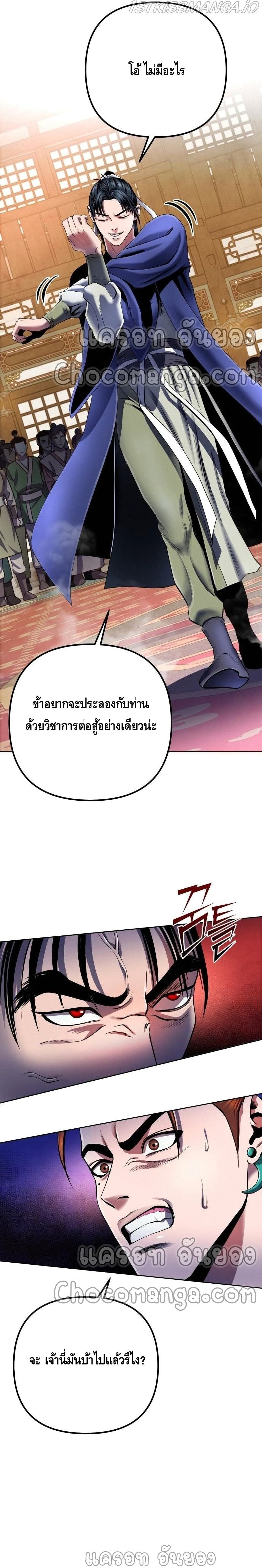 The Youngest Son of Habukpanga ตอนที่ 34 17