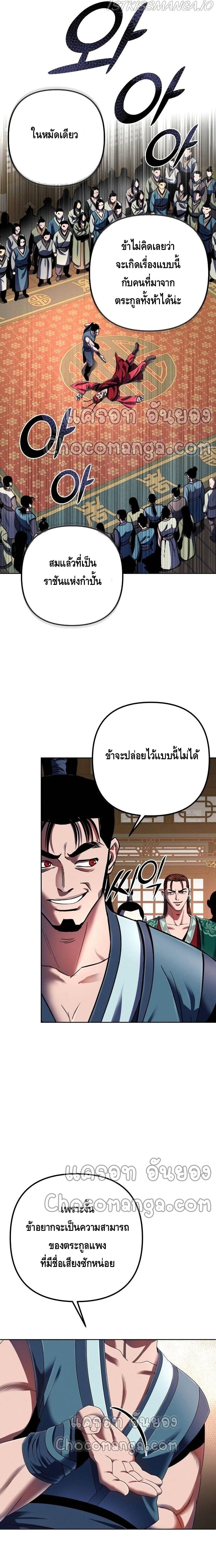 The Youngest Son of Habukpanga ตอนที่ 34 13