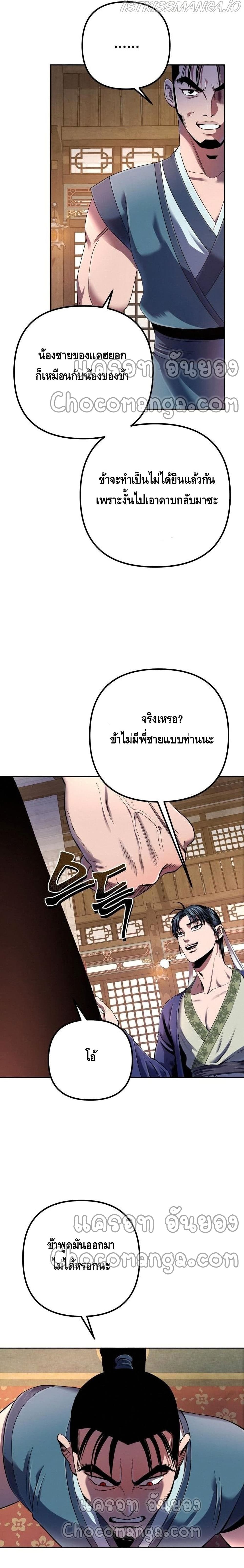 The Youngest Son of Habukpanga ตอนที่ 34 18