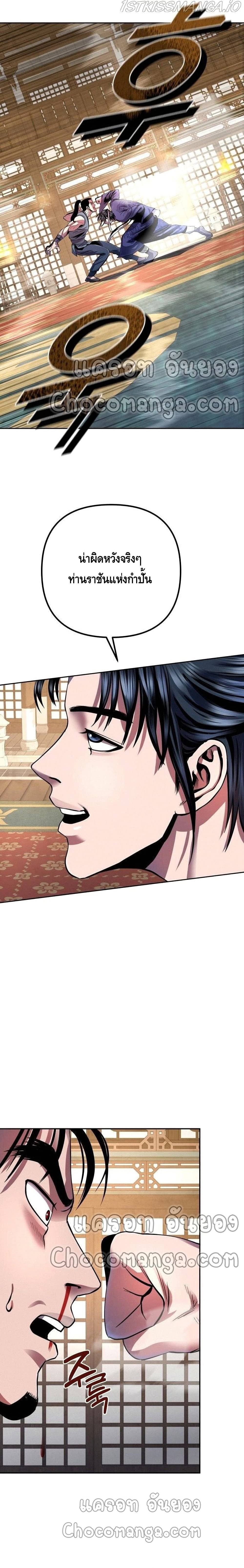 The Youngest Son of Habukpanga ตอนที่ 34 26