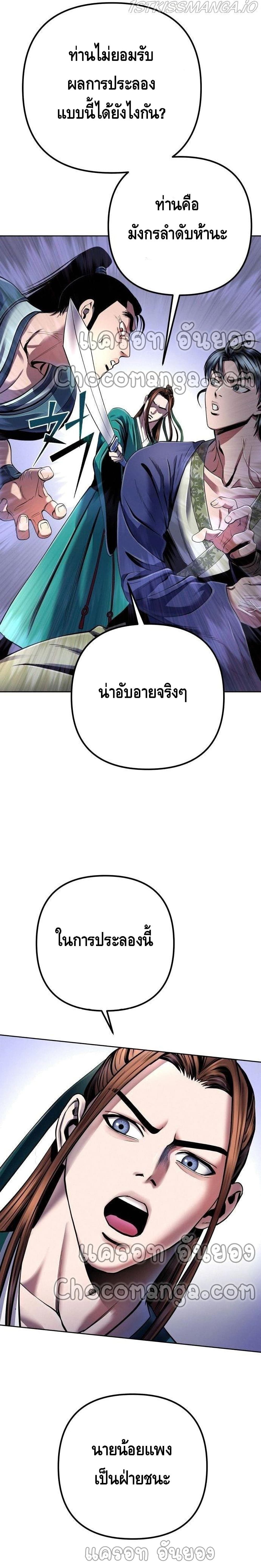 The Youngest Son of Habukpanga ตอนที่ 34 29